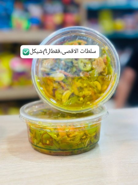 سلطة فلفل حار الاقصى